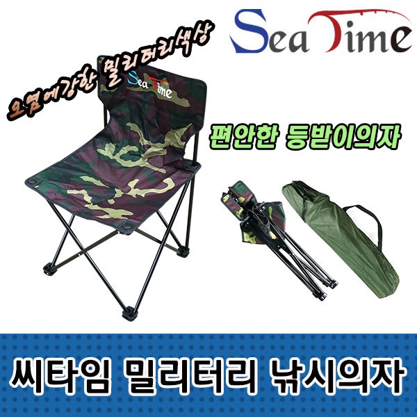 씨타임 밀리터리 낚시의자 캠핑 접이식 등받이 의자