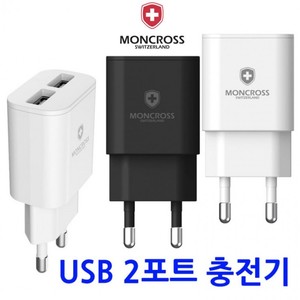 듀얼포트 충전기 USB K9Pro충전기 2포트 5V 동시충전 몽크로스 2.4A 가정용