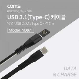COMS USB 3.1 케이블 C타입 1M 흑백 양면컬러 양방향